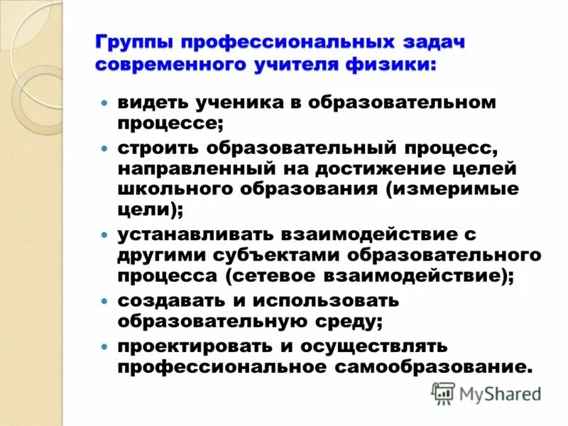 статус профессиональных групп. цель и задача современного учителя. результаты анкетирования. статус профессиональных групп. группы профессионализмов.