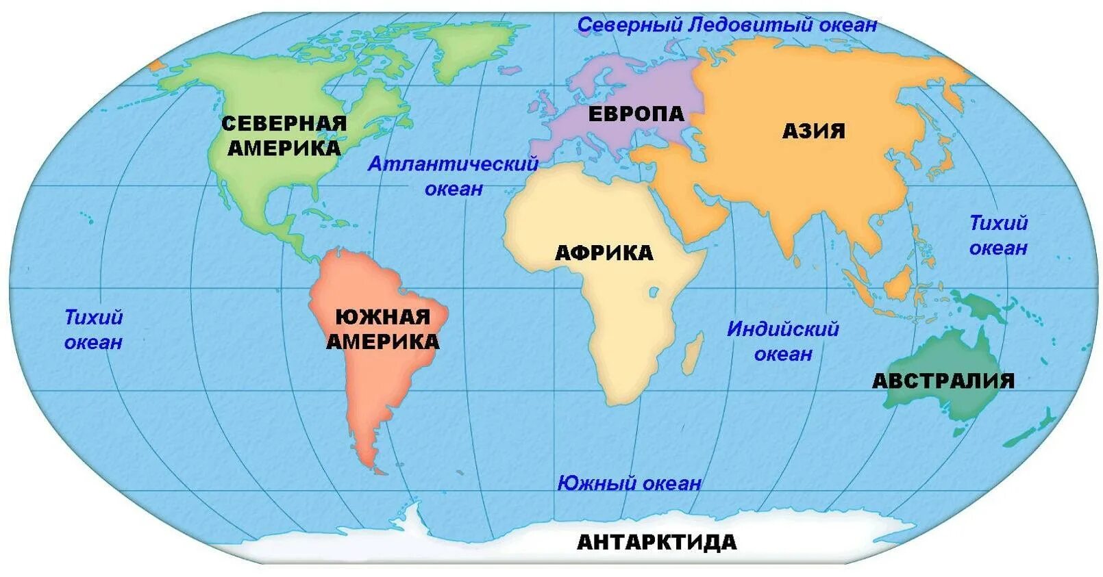 Южный насколько. Карта материков и океанов с названиями. Материки и океаны на карте с названиями. Название всех материков и океанов.