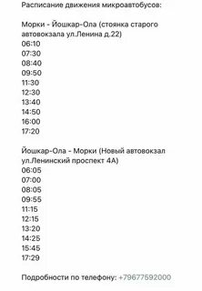 Автобус йошкар ола светлый расписание 2024