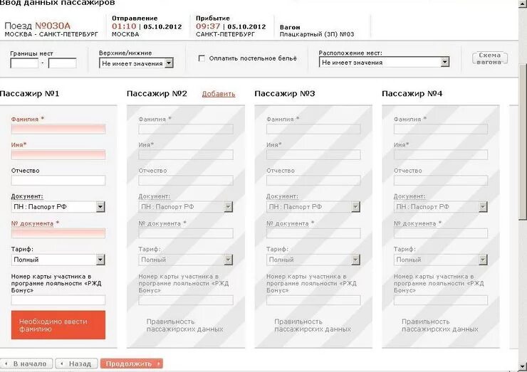 Пассажирам купить билет на электричку. РЖД данные пассажиров. Список пассажироа поезд. Данные пассажиров поезда. Список пассажиров поезда.