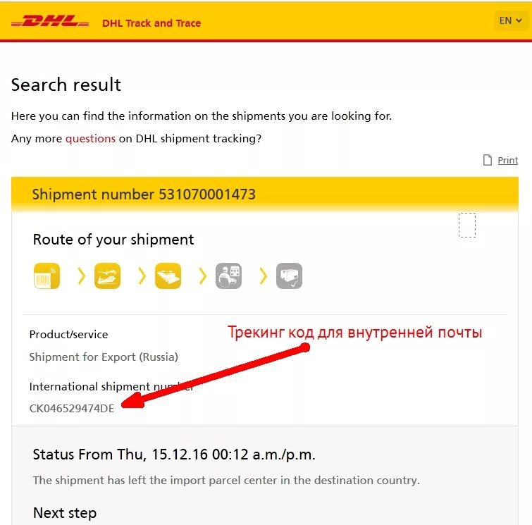 Номер отслеживания DHL. Трек номер DHL. DHL где номер для отслеживания. Номер слежения DHL. Отслеживание посылок из германии по трек номеру