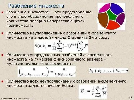 Разбиение ломута