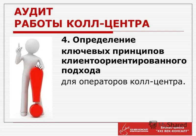 кпэ для колл центра. Kpi ключевые показатели эффективности. оценка человека. менеджмент организации. удовлетворенность клиентов.