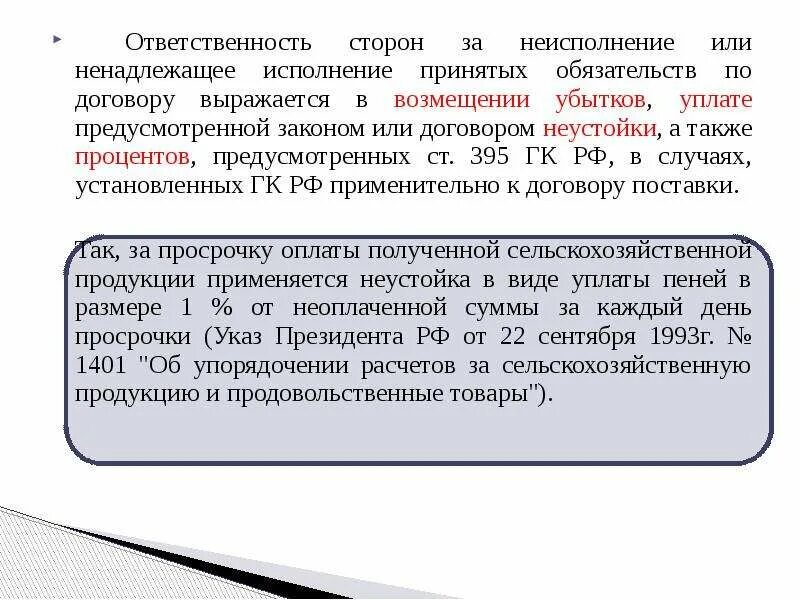 Случаи ненадлежащего исполнения контракта. Обязательства по договору. Исполнение обязательств по договору. За неисполнение или ненадлежащее исполнение договор. Договор об исполнении обязательств.