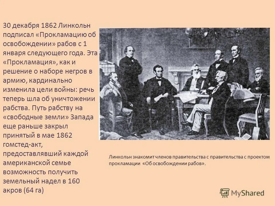 прокламация об освобождении рабов