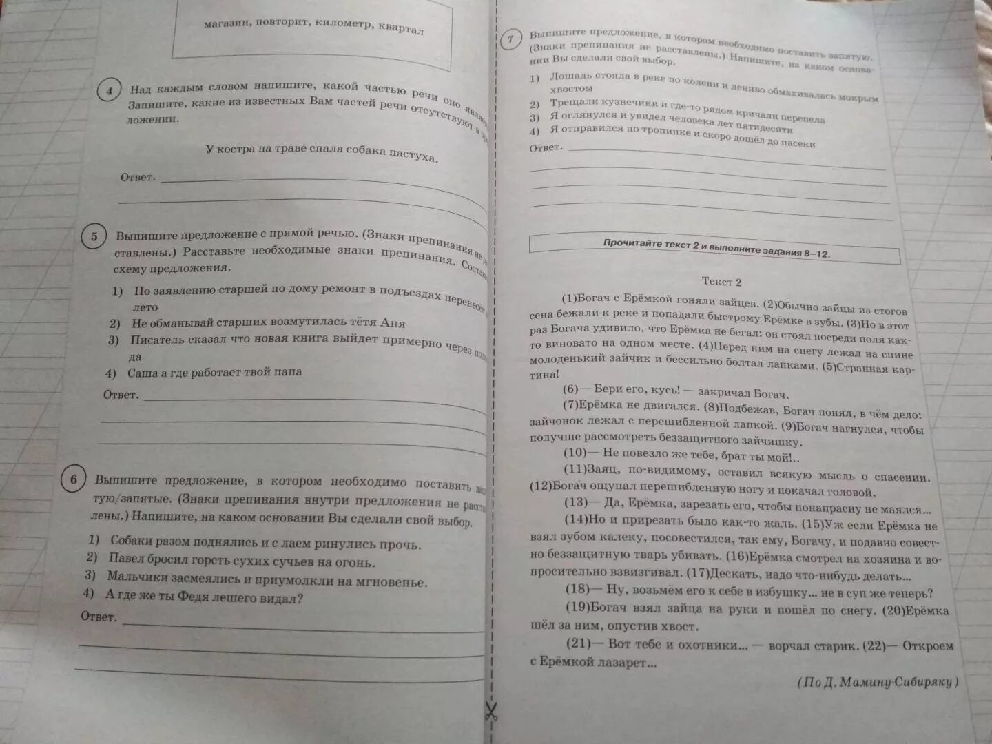 Впр по русскому 8 класс первый вариант. ВПР по русскому языку 7 класс Комиссарова Кузнецов. ВПР по русскому 8 класс Комиссарова. ВПР по русскому языку 8 класс Комиссарова Кузнецов. ВПР по русскому языку 7 класс 25 вариантов.