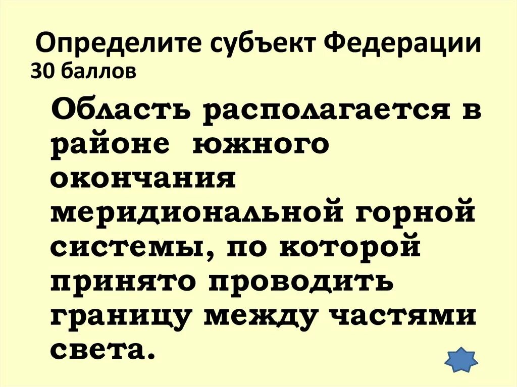 Субъект Федерации это определение. Определить субъектом это. Что такое субъект Федерации кратко 7 класс. Субъект Федерации Сусанино. Что значит субъект федерации