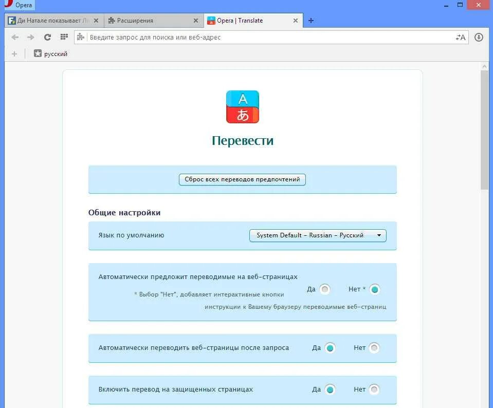 Почему не переводится страница. Перевести страницу. Перевести страницу на русский язык. Перевод страницы в опере. Opera перевести страницу.