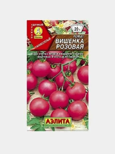 Томат вишня в шоколаде семена. Томат Вишенка розовая. Томат розовый десерт. Томат вишня розовая.