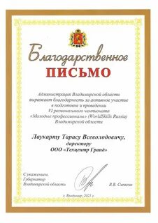 Благодарность куратору