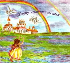 Мы хотим чтобы птицы пели