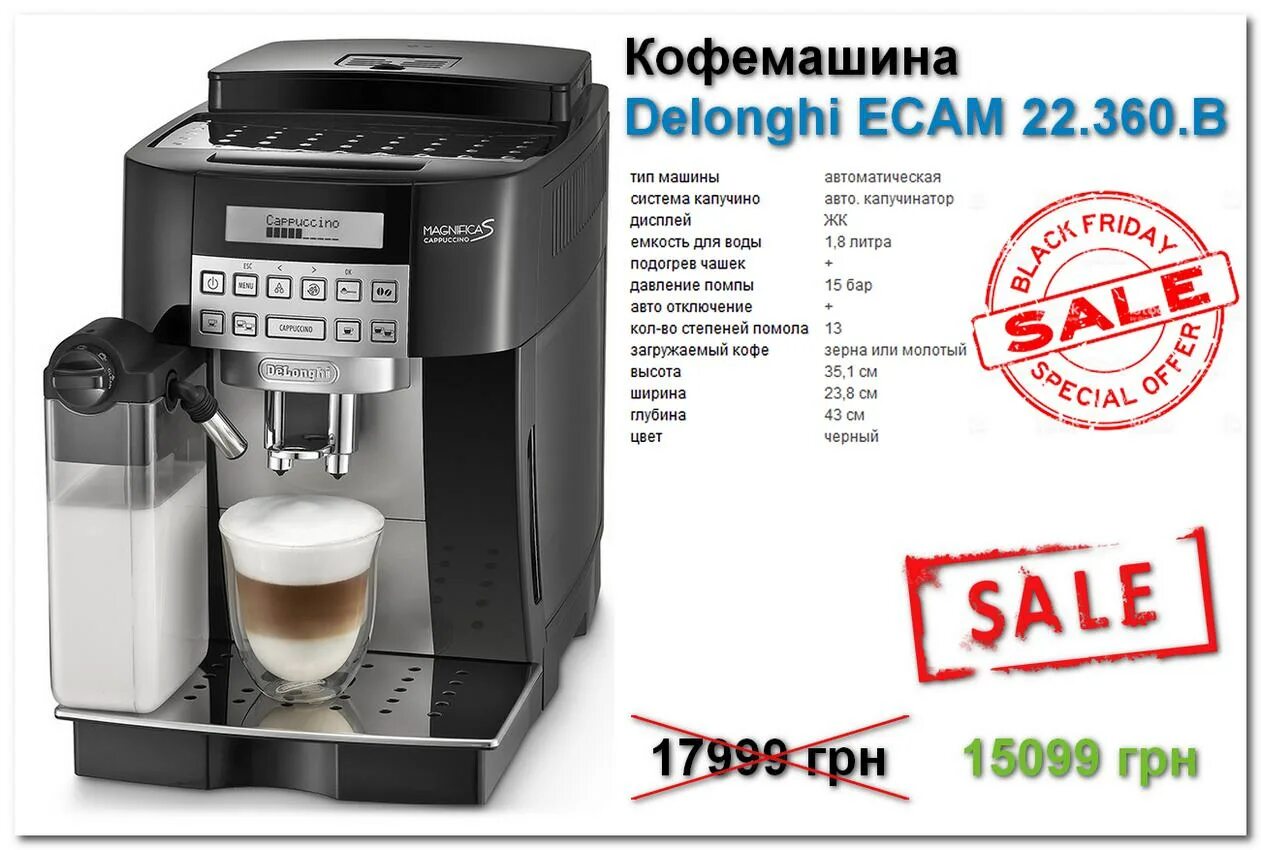 Кофемашина Delonghi 22.360. Кофемашина Delonghi ECAM 22.360. Кофемашина автоматическая Delonghi ECAM 22.360. Кофемашина Delonghi ECAM 22.360.B. Кофе для кофемашины делонги