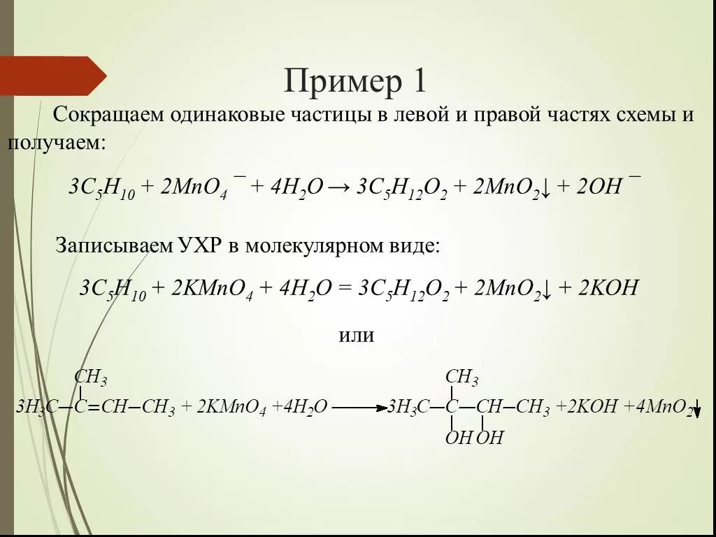 Mno2 hcl koh. C2h6o kmno4 h2so4. Запишите ухр в молекулярном виде. C5h12o окисление. C5h12 реакция.