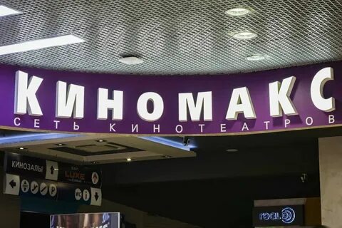 Киномакс карта челябинск