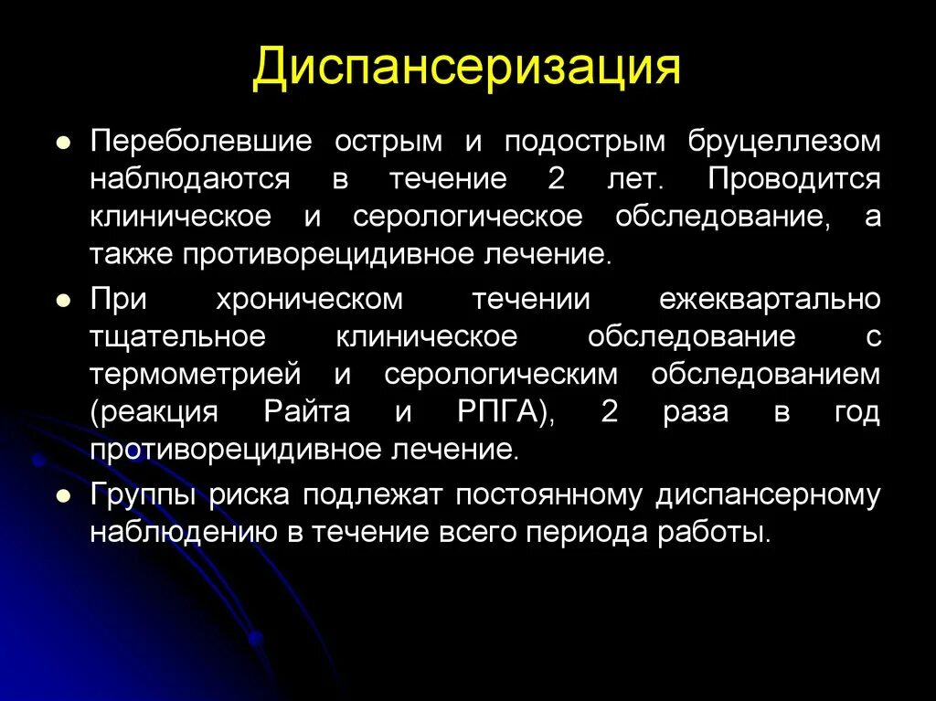 Бруцеллез что симптомы и причины у людей. Бруцеллез что симптомы и причины у людей