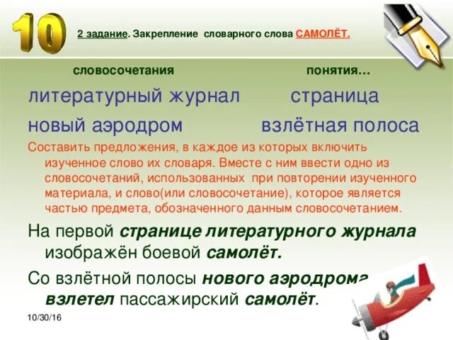 Предложение со словом самолет. Предложение к слову самолет. Предложение со словом самолет 3 класс. Авиация словосочетание. Подберите производящие слова