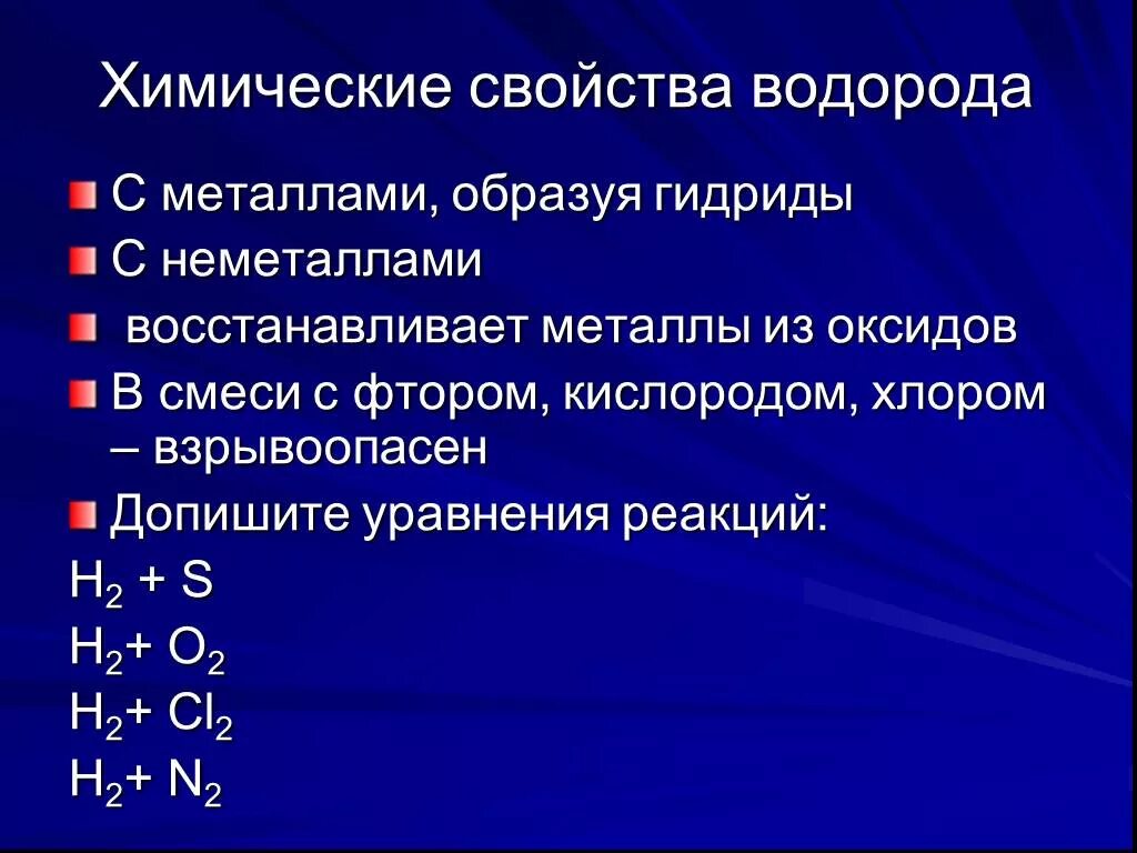 Химические свойства водорода кратко таблица. Хим свойства водорода. Физические и химические свойства водорода кратко. Химическая характеристика водорода.