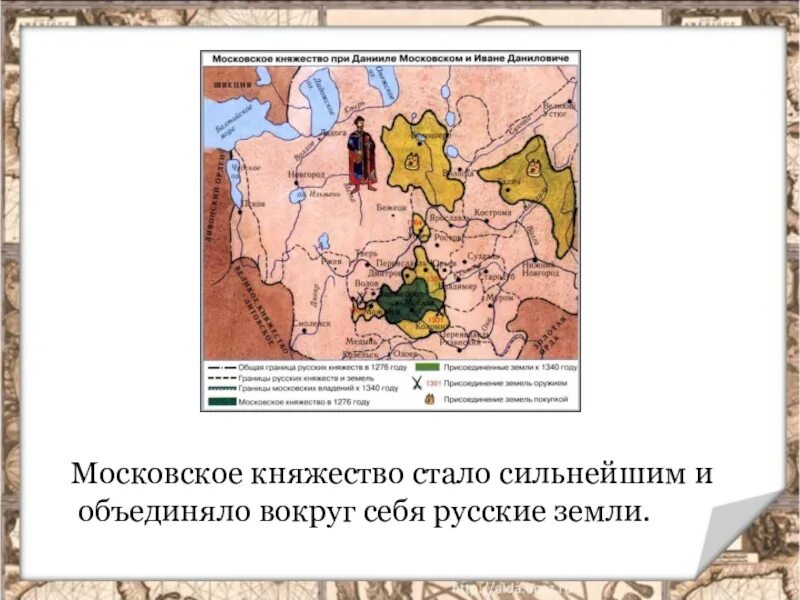 Московское княжество стало самым сильным на руси. Московское княжество при Иване 4. Московское княжество при Данииле Александровиче карта. Когда Московское княжество стало Россией. Историческая карта Московского княжества при Данииле.