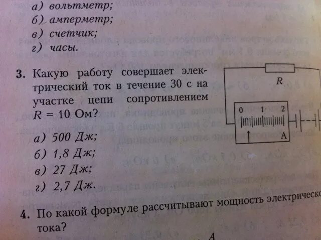 Какую работу совершает эл ток. Какую работу совершает электрический ток. Какую работу совершит электрический ток в течении 2. Какую работу совершает электрический ток за 10 минут на участке. Какую работу совершает электрический ток на резисторе за 1 мин.