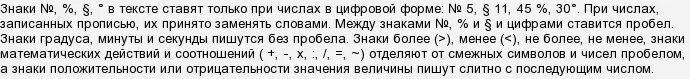 После номер нужен пробел. Пробел после знака номер. Между знаком и цифрой нужен ли пробел. Ставится ли пробел между знаком номера и цифрой. Нужен ли пробел после знака номера.