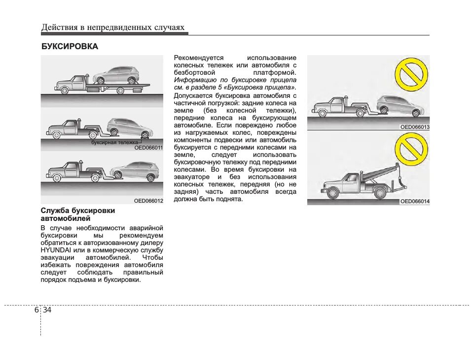 Как правильно буксировать автомобиль с неисправными тормозами. Схема буксировки автомобиля. Порядок буксировки поврежденного автомобиля. Буклет аварийной буксировки. Эвакуация и отбуксировка транспортных средств.