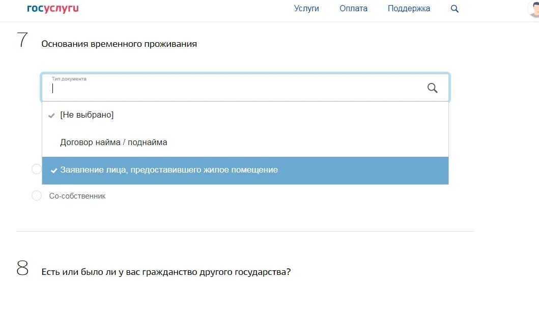 Заявление предоставившего жилое помещение госуслуги. Заявление на основания временного проживания. Заявление для основания временного проживания на госуслугах. Основания временного проживания заявление что писать. Основания временного проживания в госуслугах регистрация.