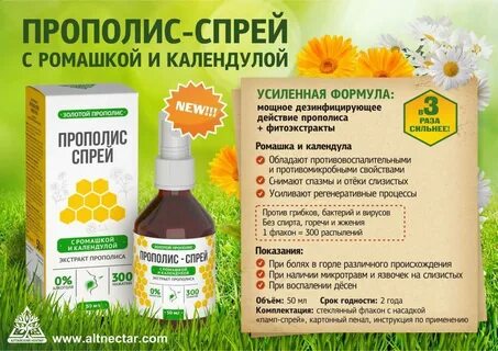 Прополис при ангине взрослым