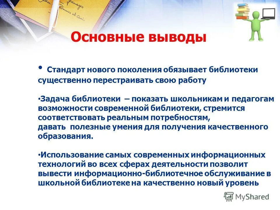 Базовые функции библиотеки. Функции библиотеки. Сущности библиотеки. Социальные функции библиотеки. Библиотечная компьютерная сеть программа.