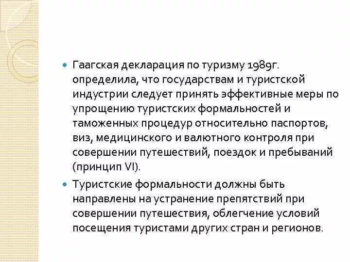 Суть гаагской конвенции. Гаагская декларация 1989. Гаагская декларация по туризму. Гаагская декларация по туризму принципы. Гаагская конференция 1989.