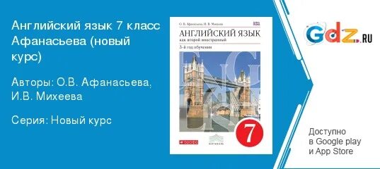 Английский язык новый курс Афанасьева Михеева. Английский третий год обучения 7. Английский язык 7 класс афанасьева стр 68