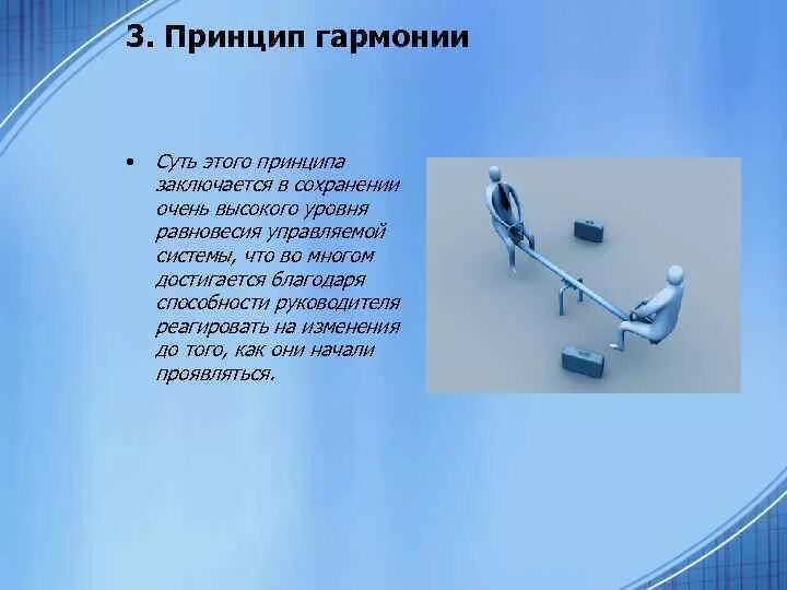 Ее принцип заключается в том. Принципы гармонии. принципы музыкальной гармонии. принцип гармонии это в педагогике. принципы гармоничного.