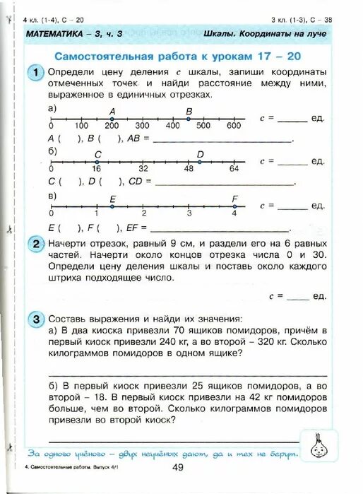 Деление на числа оканчивающиеся нулями. Самостоятельная работа 4 класс математика петерсон дроби. Впр 4 класс математика ященко. Проверочные работы по математике 4 класс школа россии волкова. С 25 проверочная 4 класс.