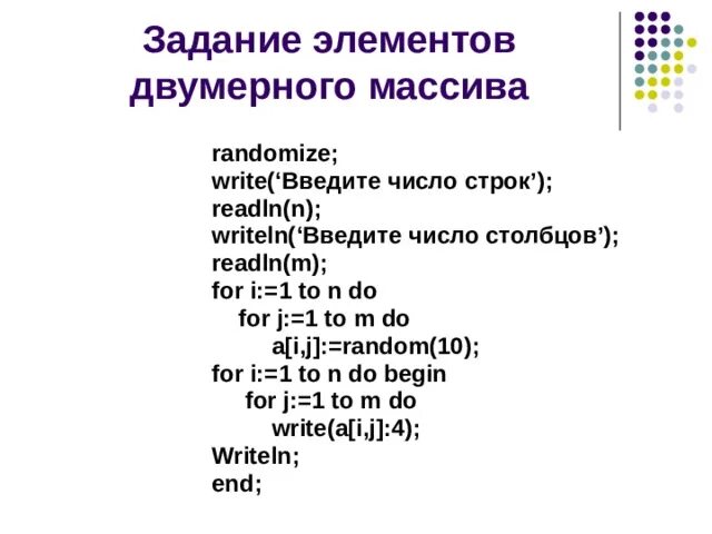 Массив строк паскаль. Двумерный массив Паскаль. Программа массива. Что такое массив в программировании. Строки и Столбцы Паскаль.