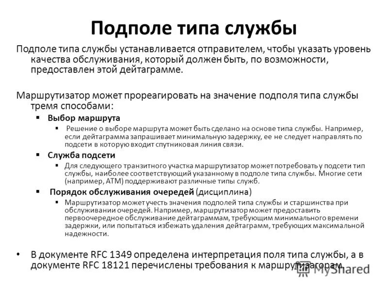 Типы служб. Типы служб