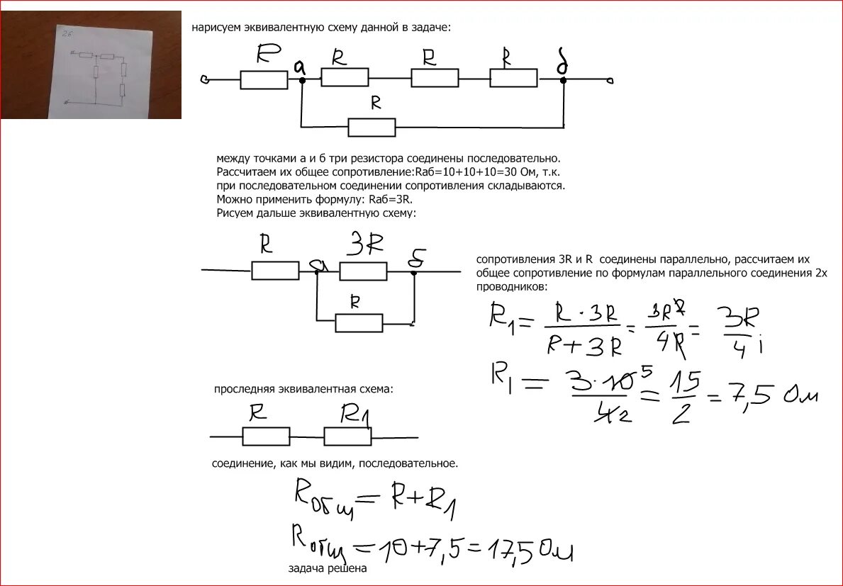 Эквивалентная схема соединений резисторов. Эквивалентное сопротивление схемы формула. Эквивалентное сопротивление для цепи r1 r2 r3. Эквивалентное сопротивление схемы.