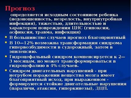 Синдром гипервозбудимости у новорожденных