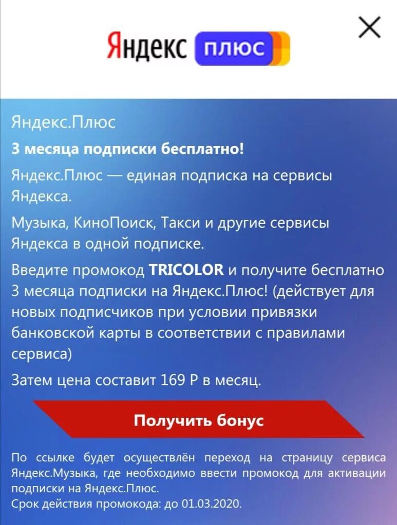 Как установить подписку плюс. ЯНДЯНДЕКС плюс подписка.