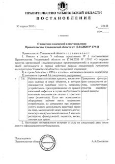 Постановление правительства ульяновской