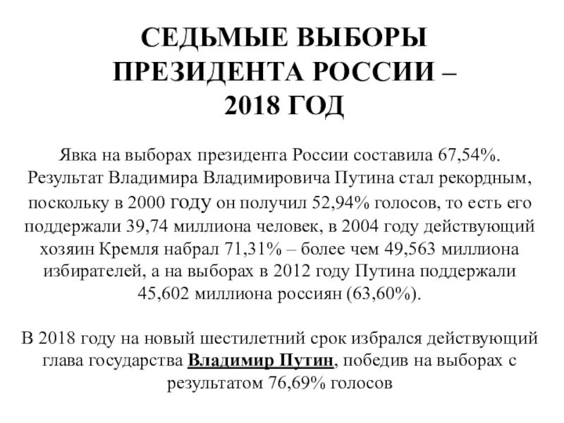 Какой порог явки. Порог явки на выборах президента Российской Федерации составляет. Порог явки на выборах президента Российской Федерации:. Каков порог явки на выборах президента Российской Федерации. Решение о назначении выборов президента РФ фото.