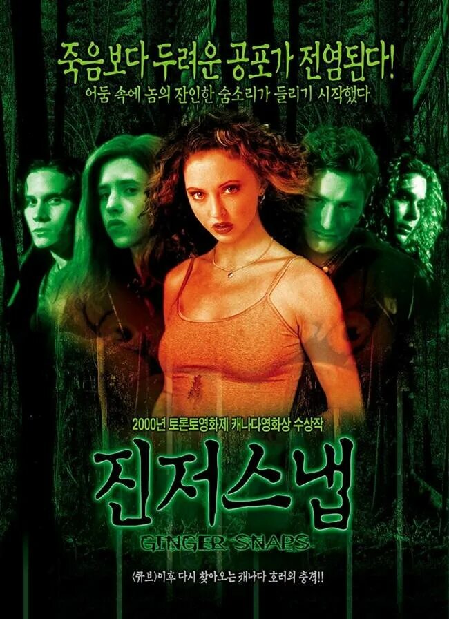 сестра оборотня / ginger snaps 2: unleashed (2004). оборотни 2001. оборотни 2001. оборотни 2001. оборотни 2001.