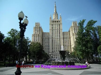 Москва кудринская площадь 1