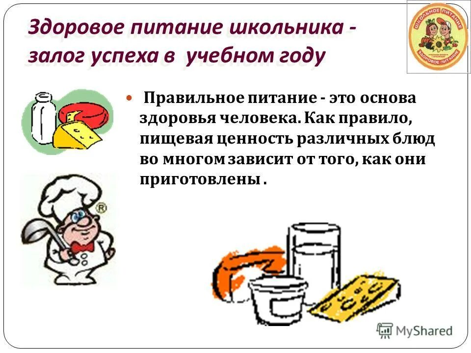 правильное питание школьника залог здоровья. важность питания в школе. правильное питание школьника залог здоровья. правильное питание школьника залог здоровья. правильное питание школьника.