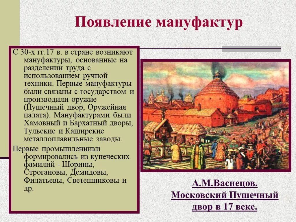 Когда появилось производство. Первые мануфактуры в России в 17 веке. Первая мануфактура в России XVII века. Основатель первой мануфактуры в России 17 век. Мануфактуры в России 17 век.