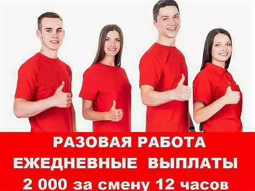 подработка с разовой оплатой