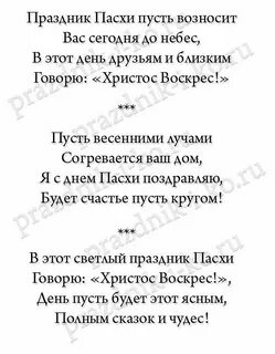 Стих про пасху для детей 5 лет