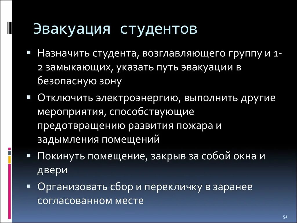 Сколько длится эвакуация. Эвакуация студентов. Правила эвакуации студентов. Эвакуация представляет собой процесс. Эвакуация вакцины при отключении электричества.