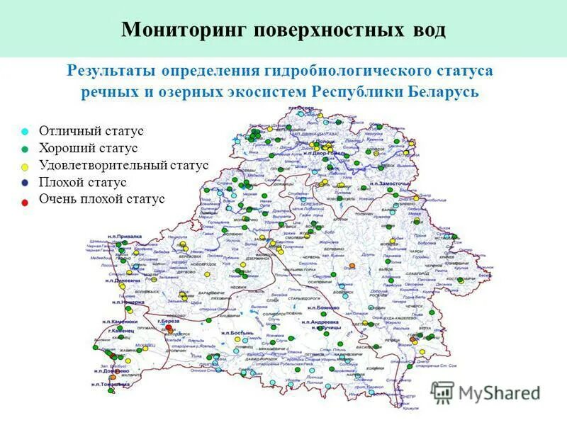 Гидрологический мониторинг поверхностных вод. Карта пунктов наблюдений за загрязнением поверхностных вод. Качество подземных и поверхностных вод РБ. Мониторинг поверхностных вод и мониторинг подземных вод. Охраны окружающей среды республики беларусь