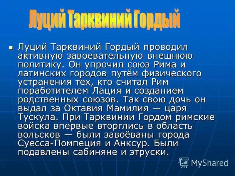 Изгнание тарквиния гордого 5 класс впр