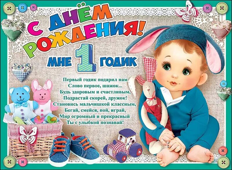 1 год рождения открытки: найдено 81 изображений