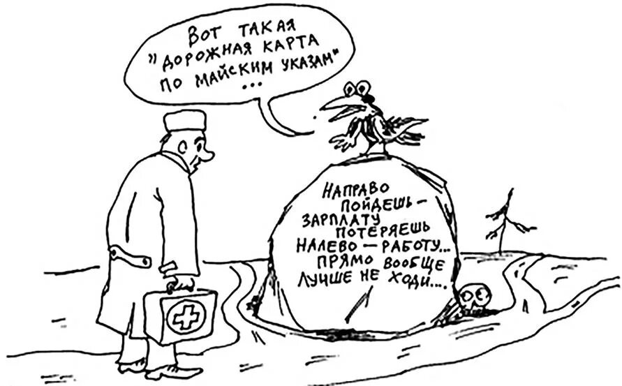 Сказка направо пойдешь коня потеряешь налево. Указ карикатура. направо пойдешь карикатура. налево пойдешь. на право пойдешь приколы.